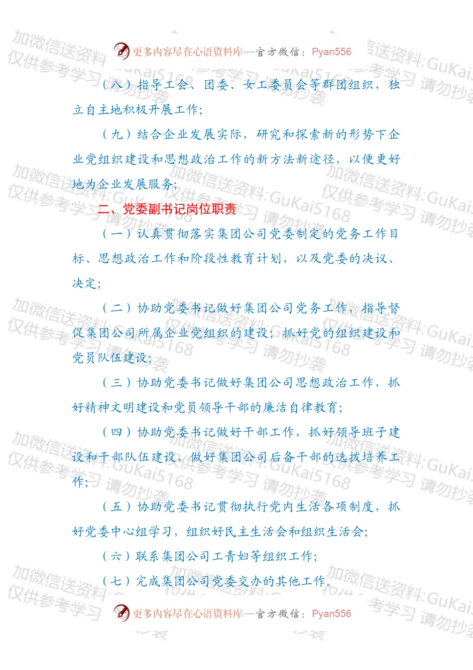 xx有限责任公司高级管理人员岗位职责.docx_第2页