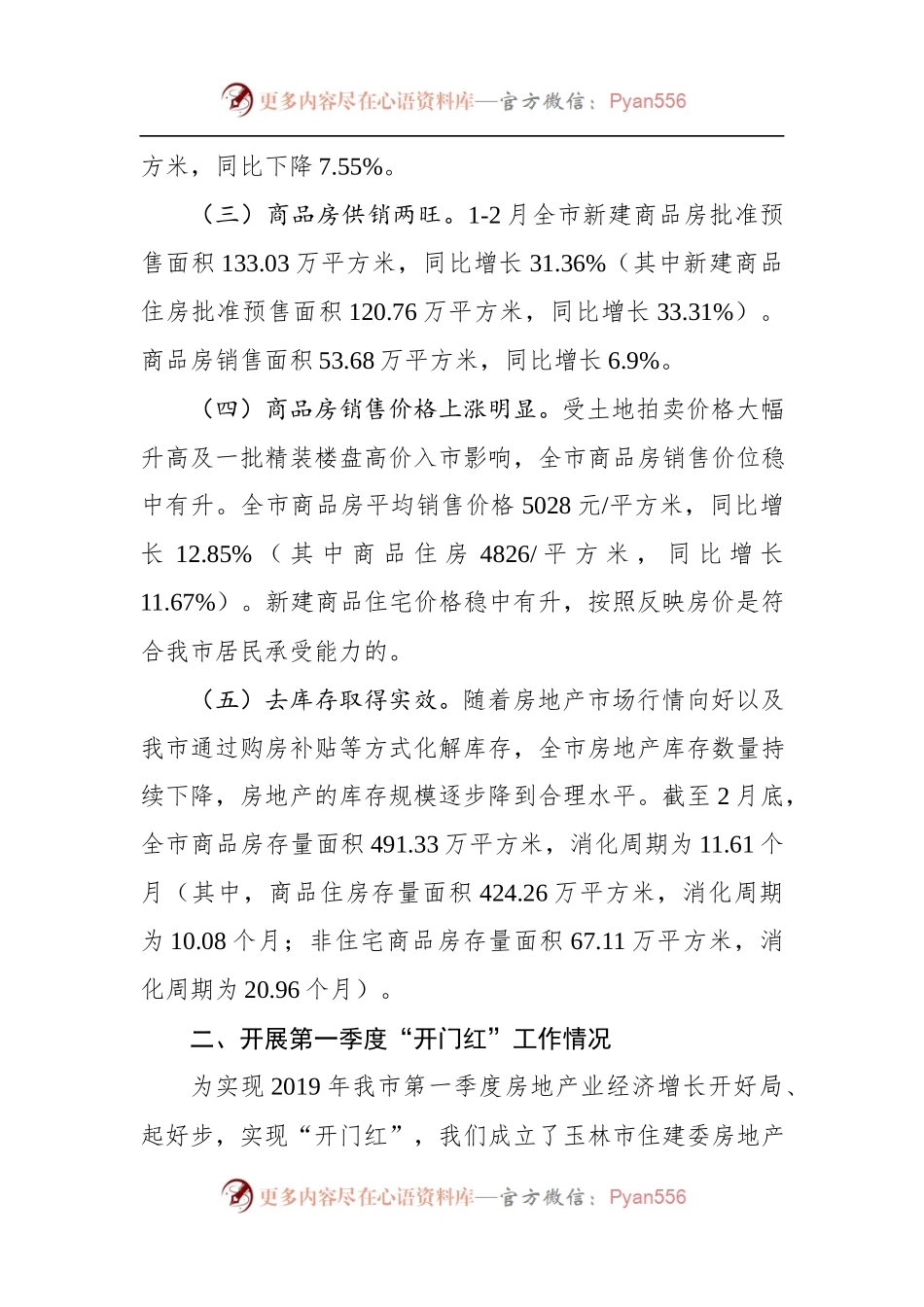 ××市××年房地产市场经济运行分析报告.docx_第2页