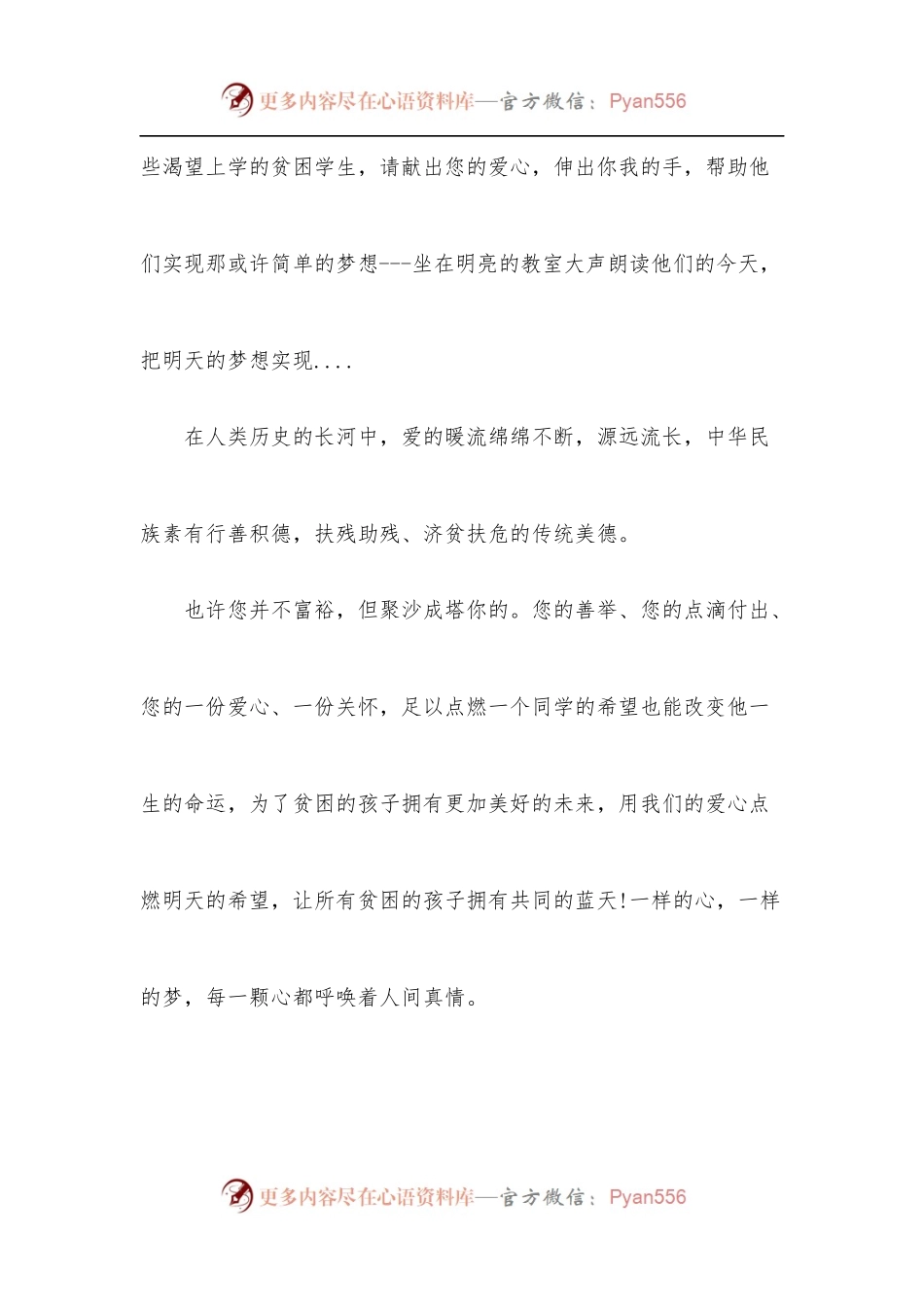 [2篇]资助贫困大学生倡议书.docx_第2页