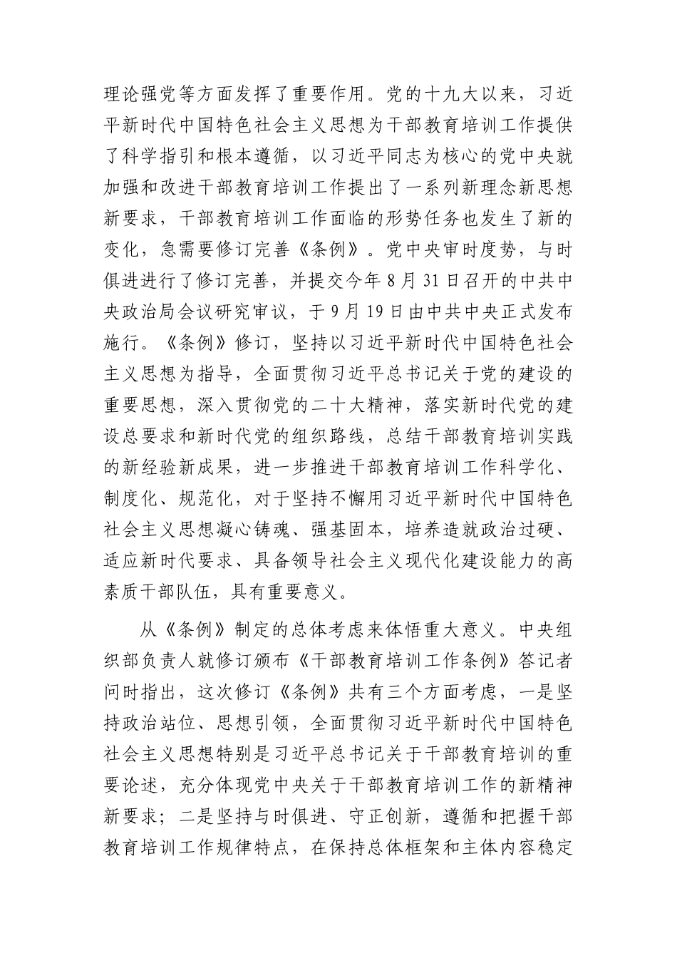 《干部教育培训工作条例》宣讲6100字（党课）.docx_第2页