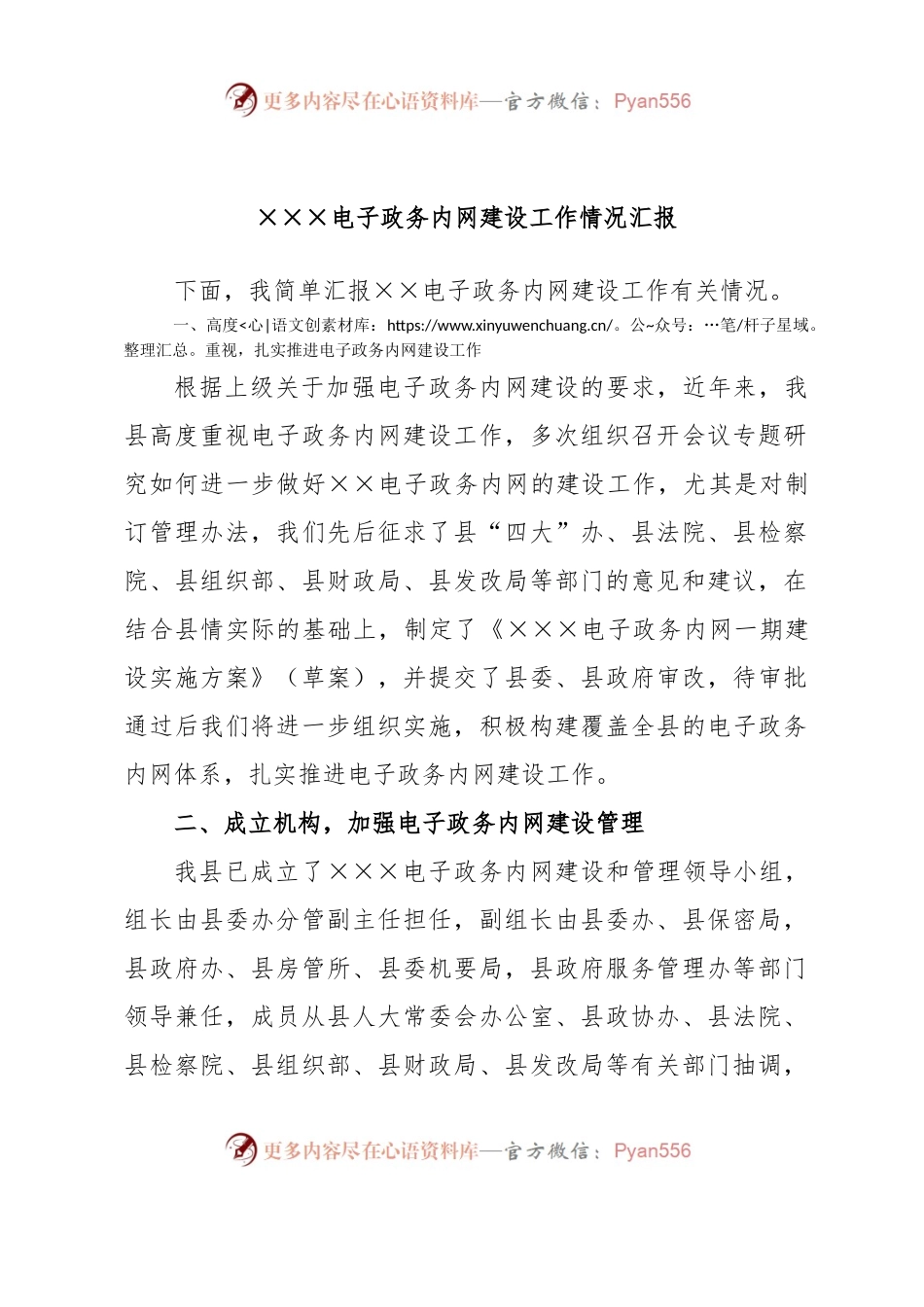 ×××电子政务内网建设工作情况汇报.docx_第1页