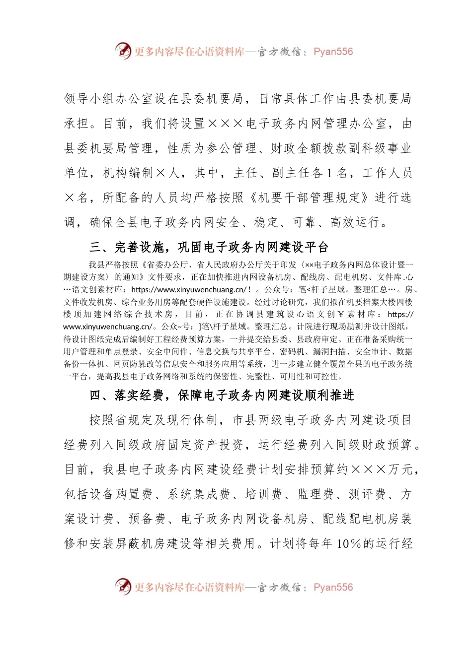 ×××电子政务内网建设工作情况汇报.docx_第2页