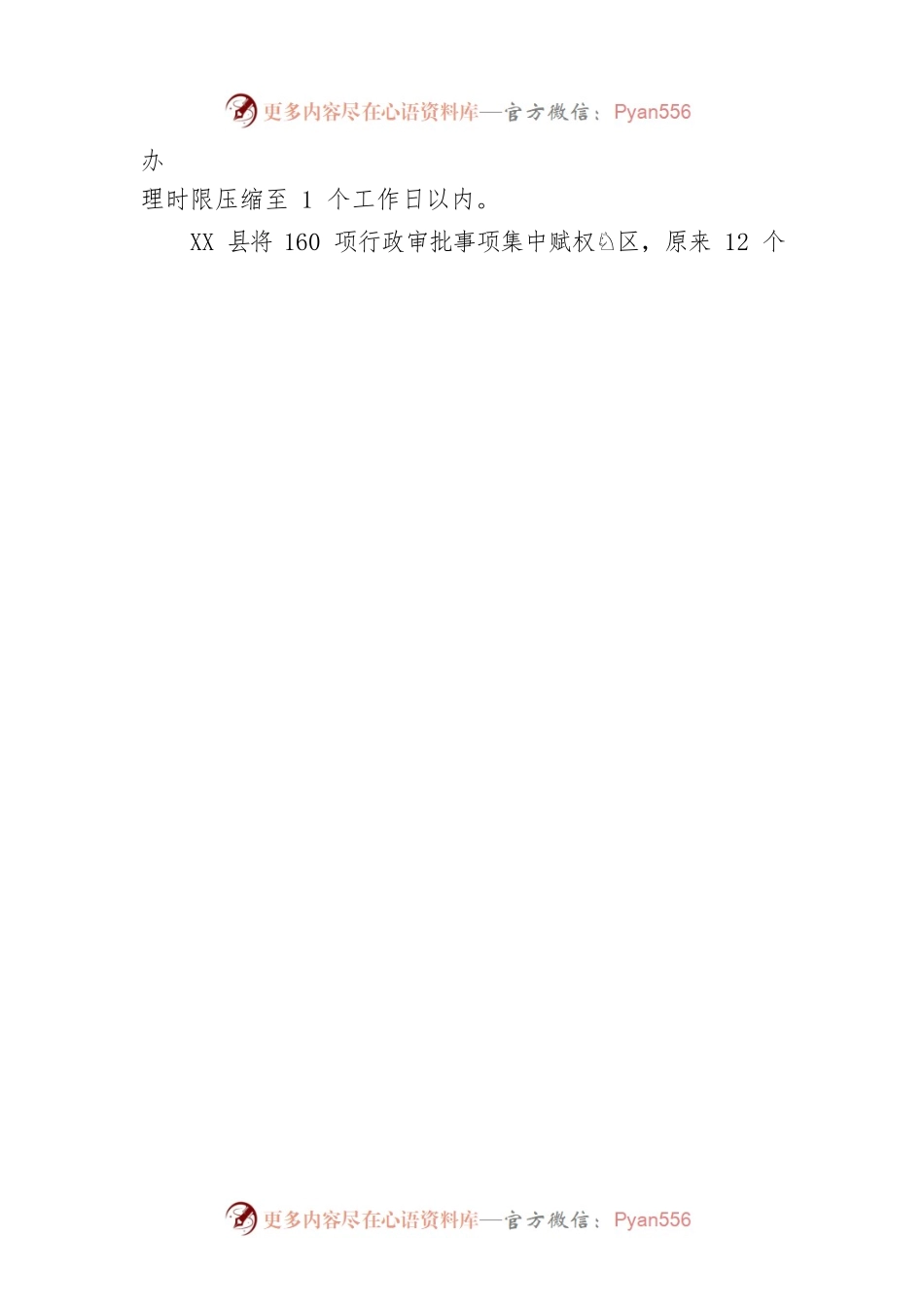 “放管服”改革深入推进市场活力持续迸发——XX持续优化营商环境综述之二.docx_第2页