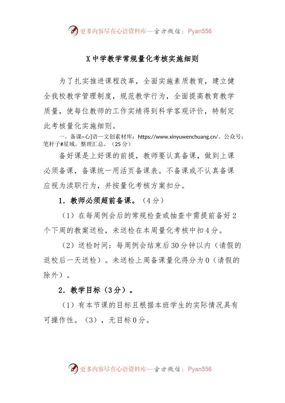 X中学教学常规量化考核实施细则.docx_第1页