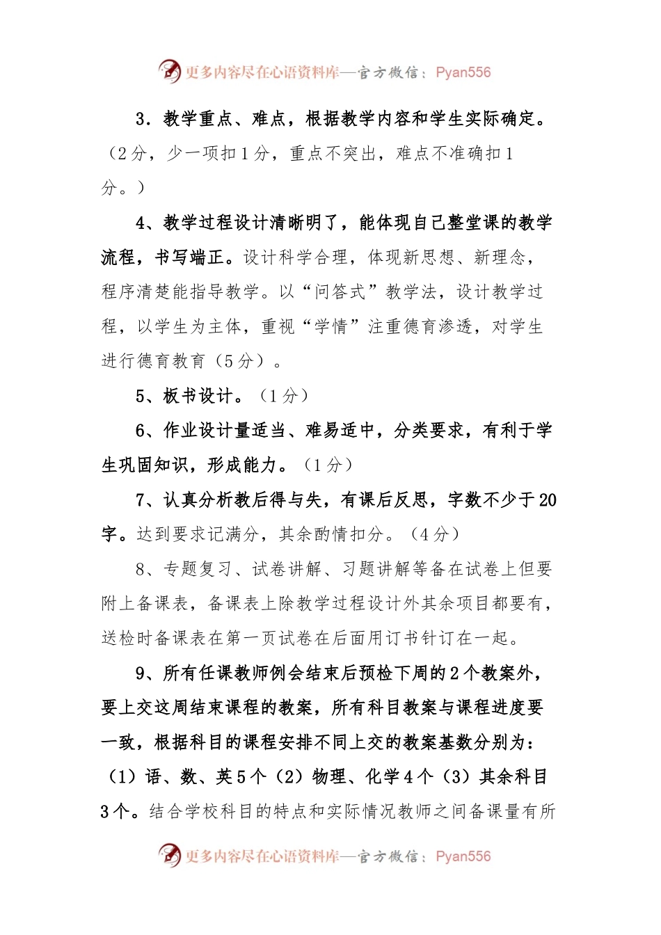 X中学教学常规量化考核实施细则.docx_第2页