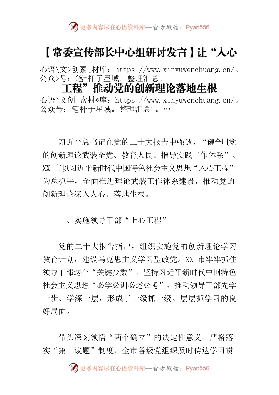 【常委宣传部长中心组研讨发言】让“入心工程”推动党的创新理论落地生根.docx_第1页