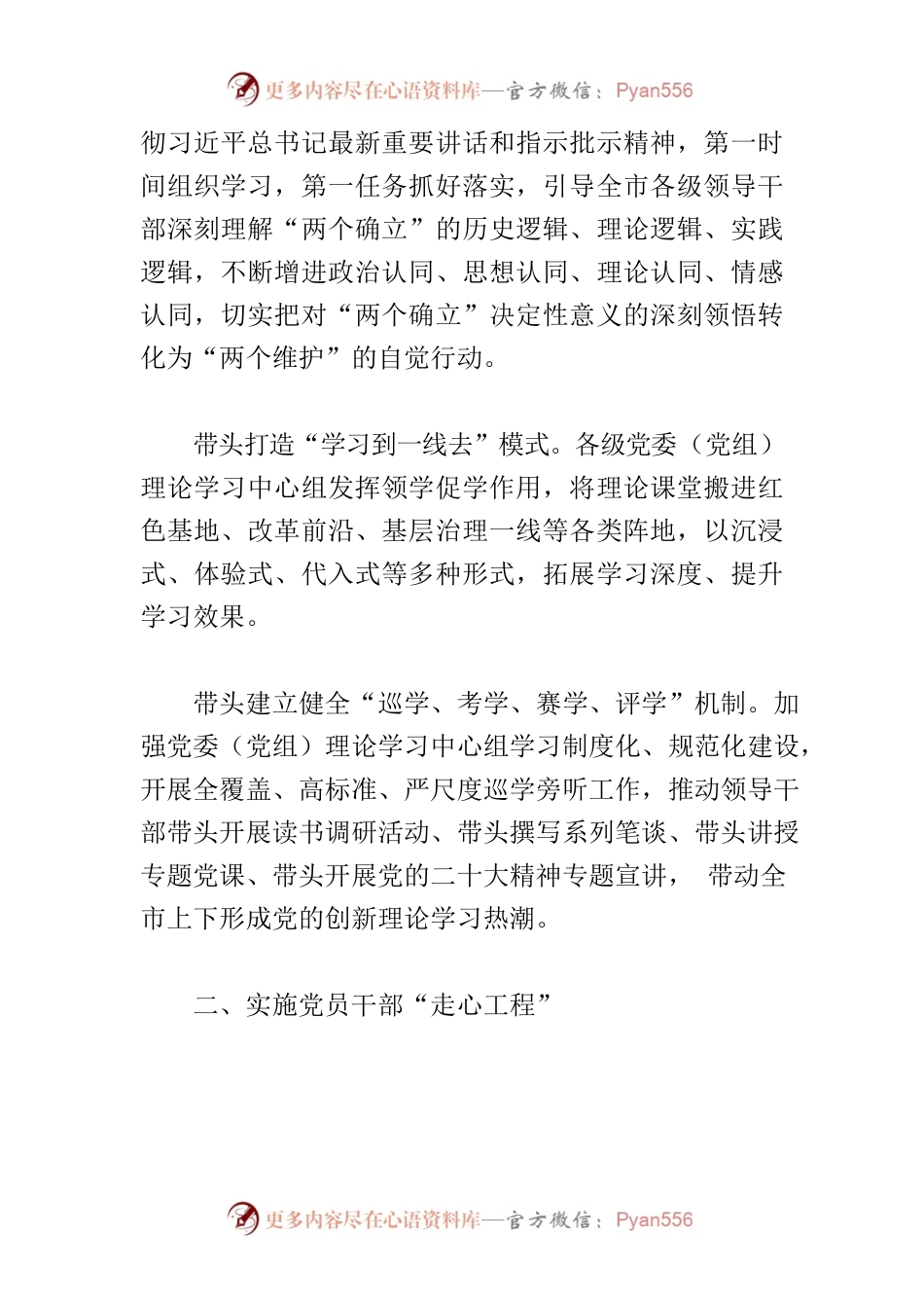 【常委宣传部长中心组研讨发言】让“入心工程”推动党的创新理论落地生根.docx_第2页