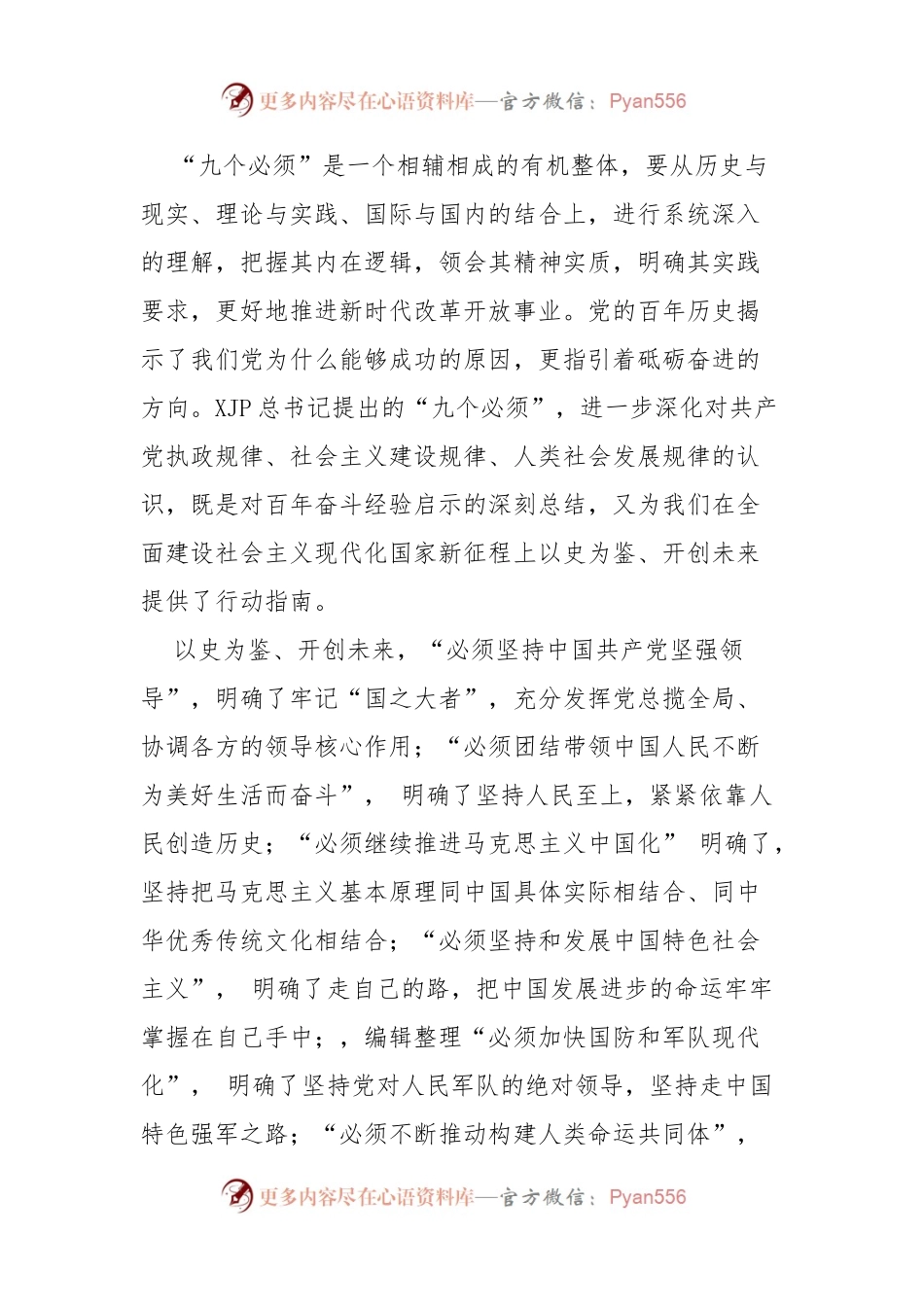 “九个必须”学习研讨发言、心得体会.docx_第2页