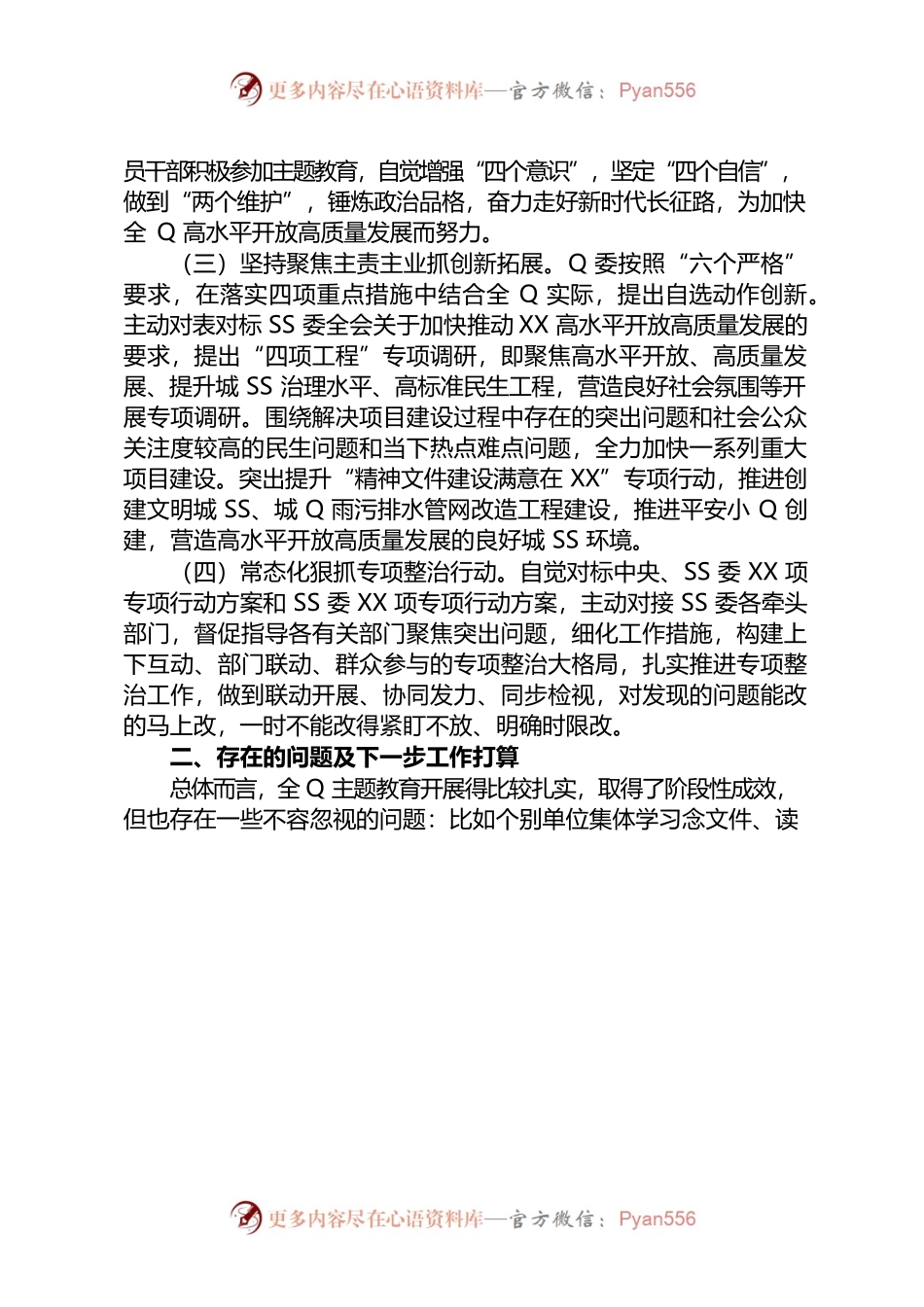 X党委（党组）2023年主题教育工作情况总结（报告）.docx_第2页