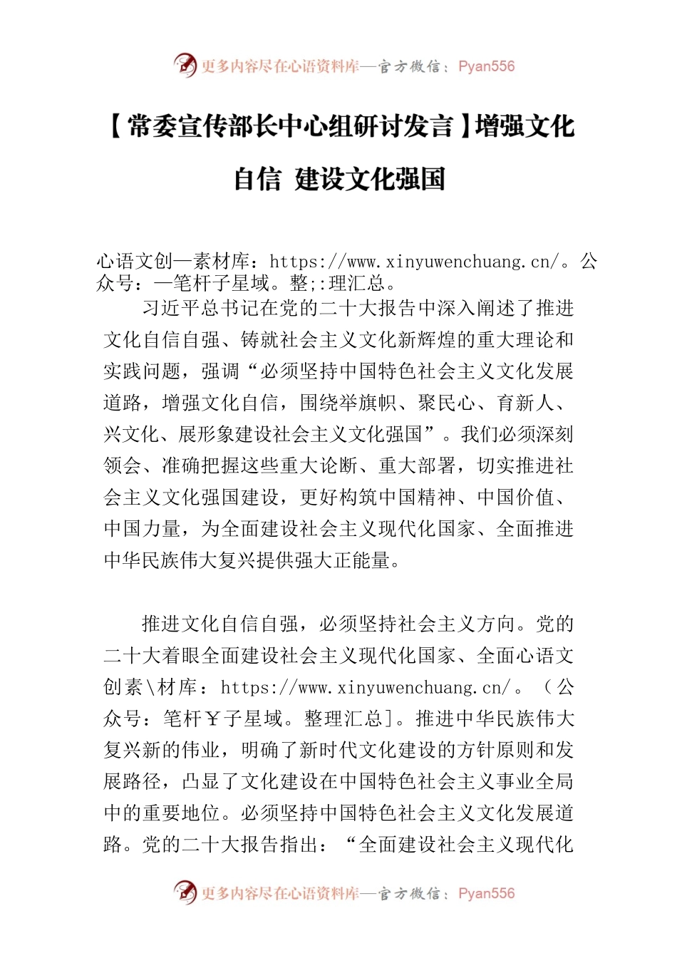 【常委宣传部长中心组研讨发言】增强文化自信 建设文化强国.docx_第1页