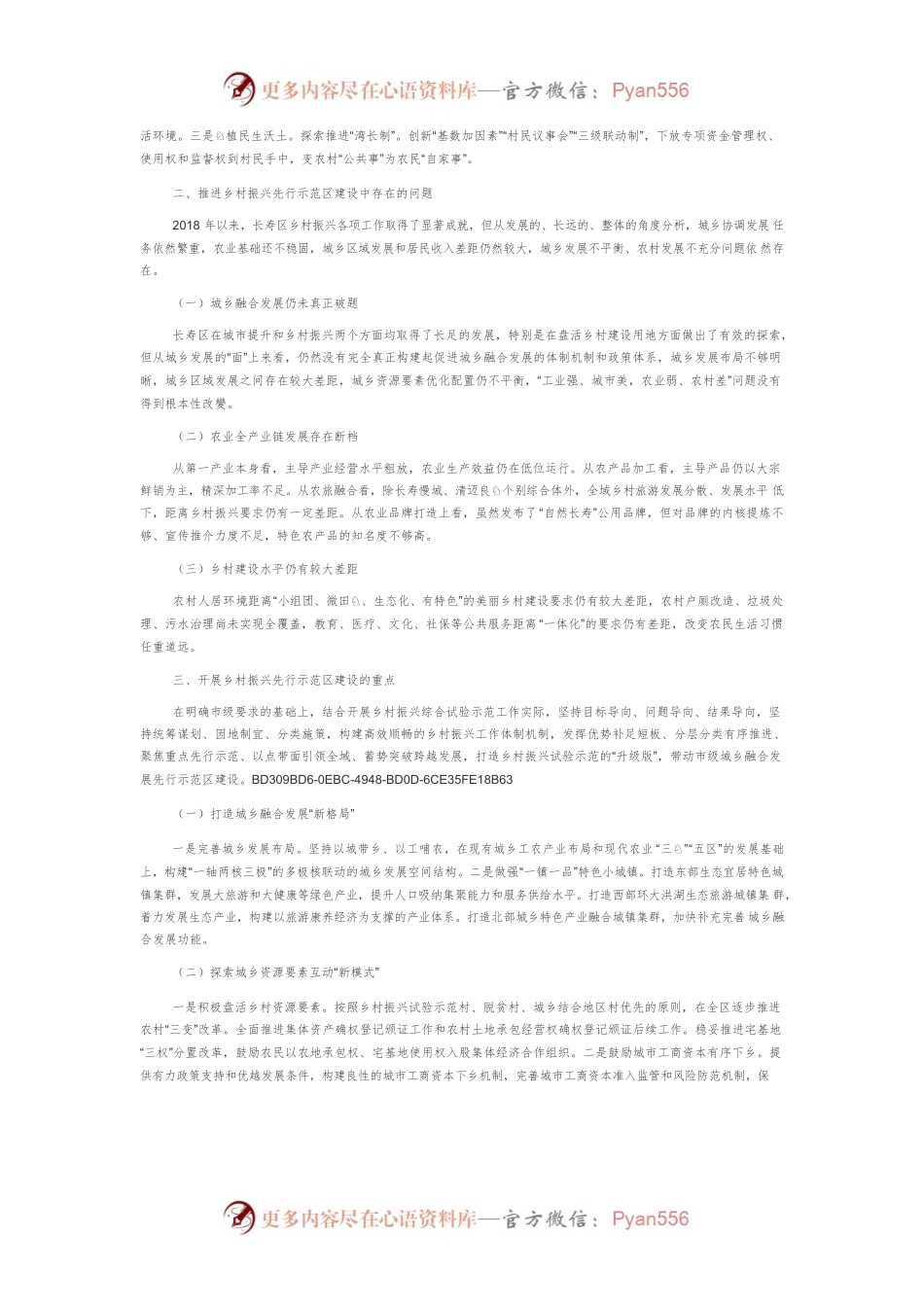 【中心组研讨发言】率先示范 探索创新 勇毅前行 全面推进乡村振兴先行示范区建设.docx_第2页
