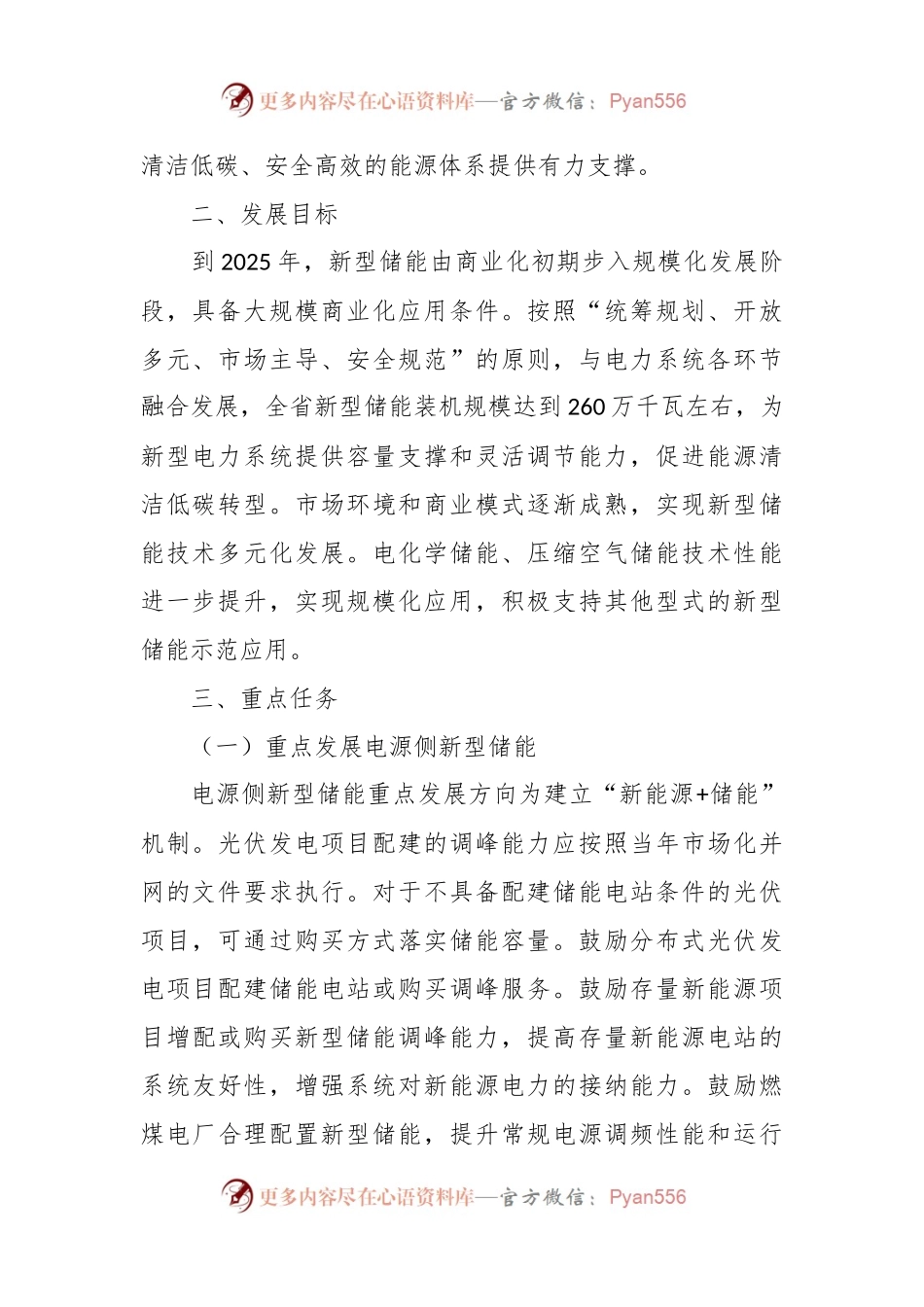 XX省“十四五”新型储能发展实施方案.docx_第2页