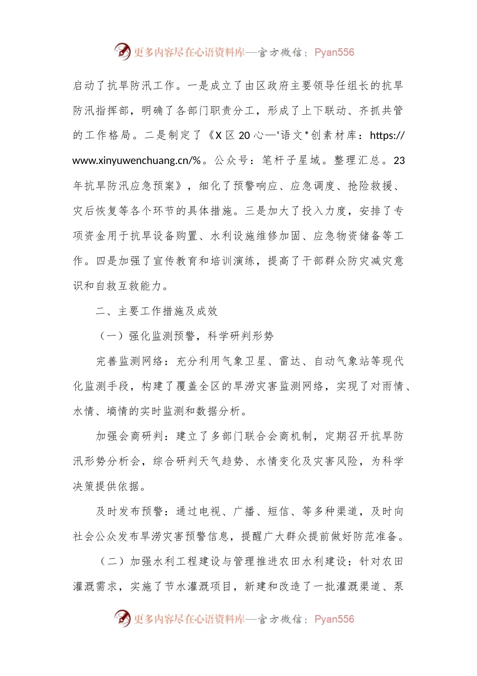 X区抗旱防汛工作情况汇报.docx_第2页