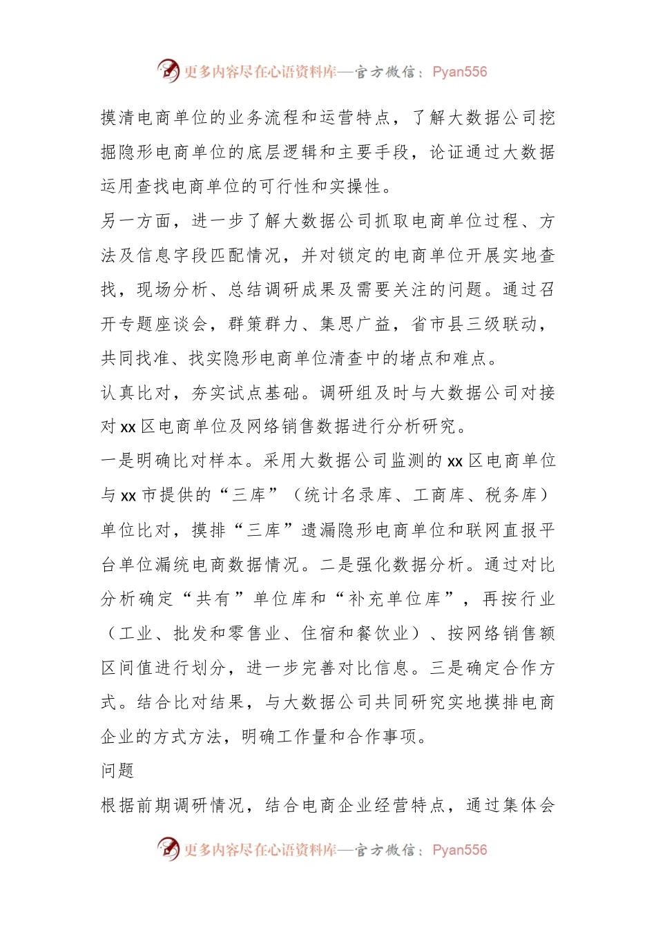 XX市统计局关于“隐形电商”单位清查调研报告.docx_第2页