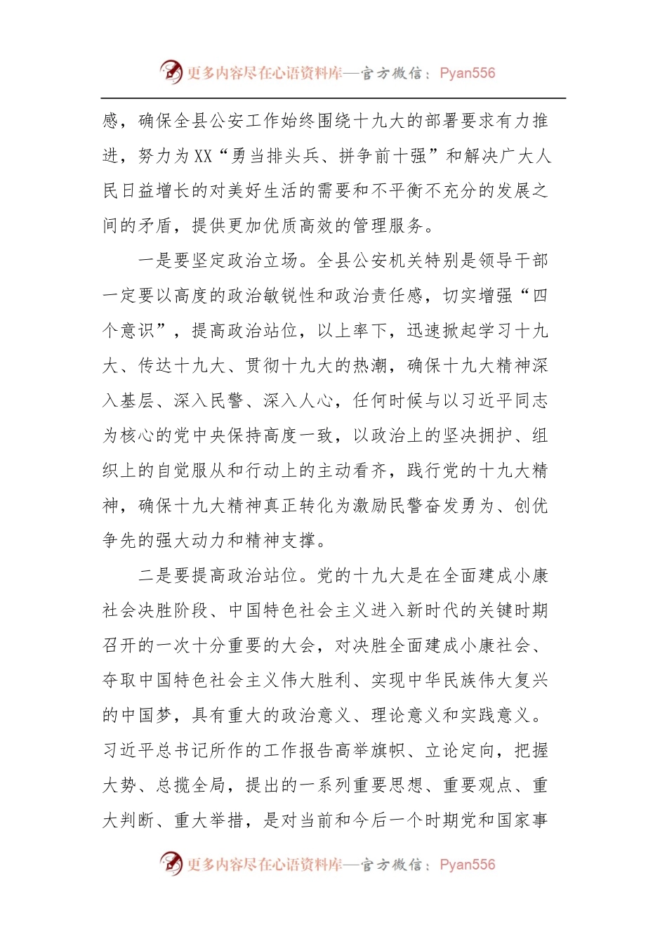 [部署会议讲话]在公安系统学习贯彻党的十九大精神会议上的讲话.docx_第2页