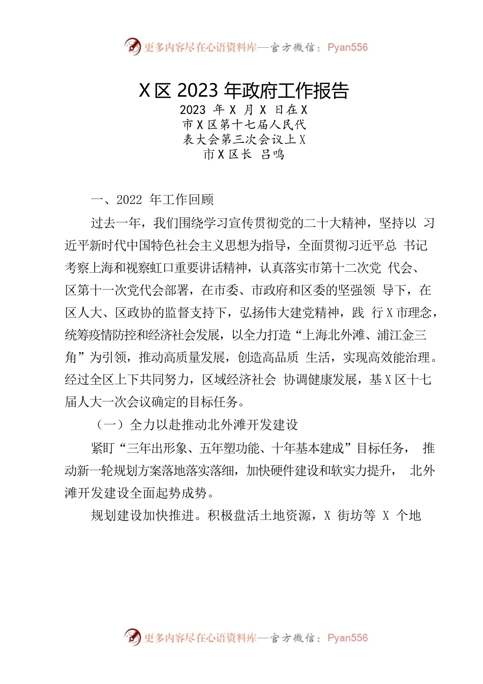 X区2023年政府工作报告(1).docx_第1页