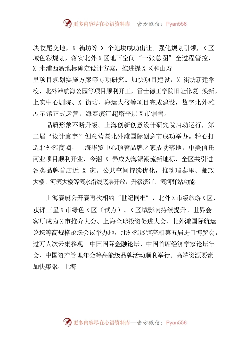 X区2023年政府工作报告(1).docx_第2页