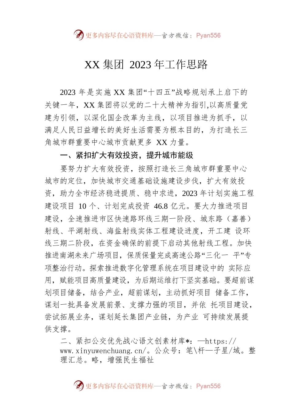 XX集团2023年工作思路.docx_第1页