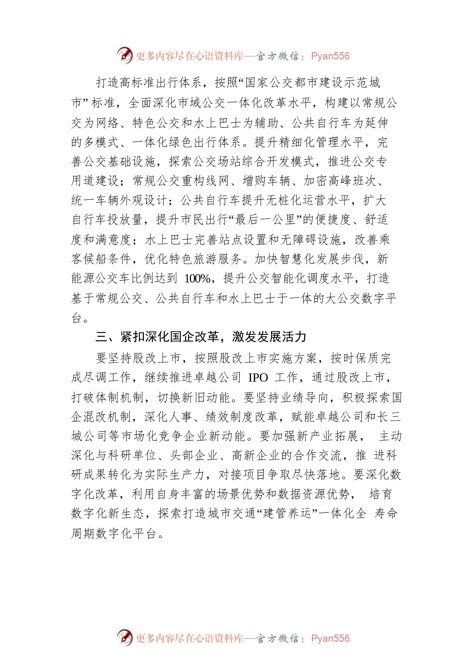 XX集团2023年工作思路.docx_第2页