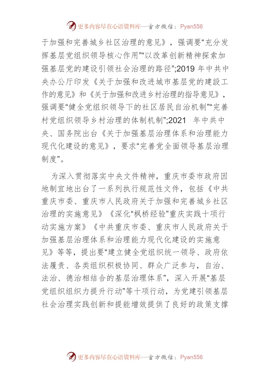 【党课讲稿】党建引领基层社会治理的创新实践.docx_第2页
