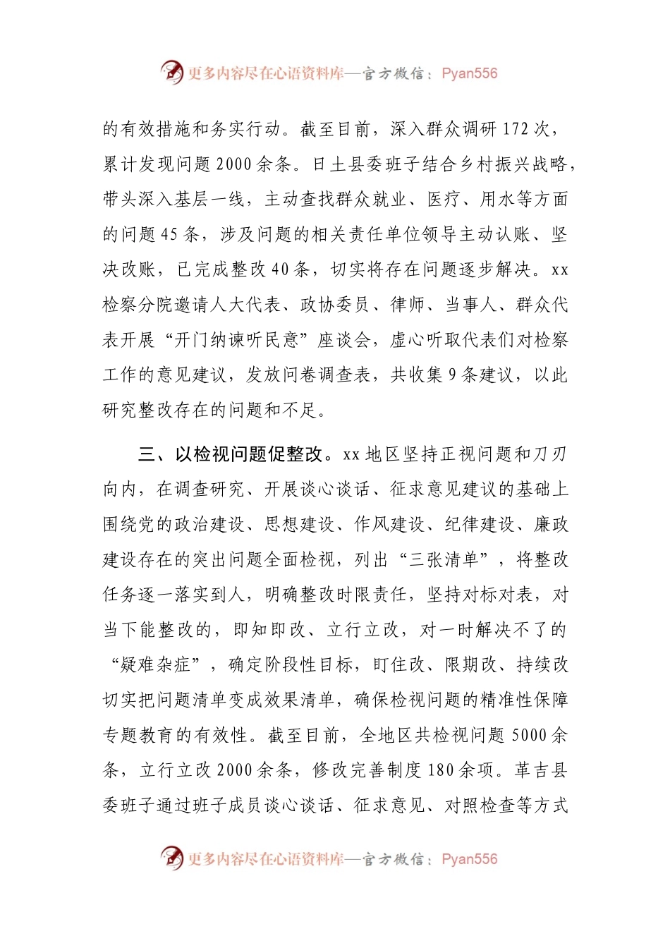 “三更”专题教育督查问题整改工作小结(002).docx_第2页