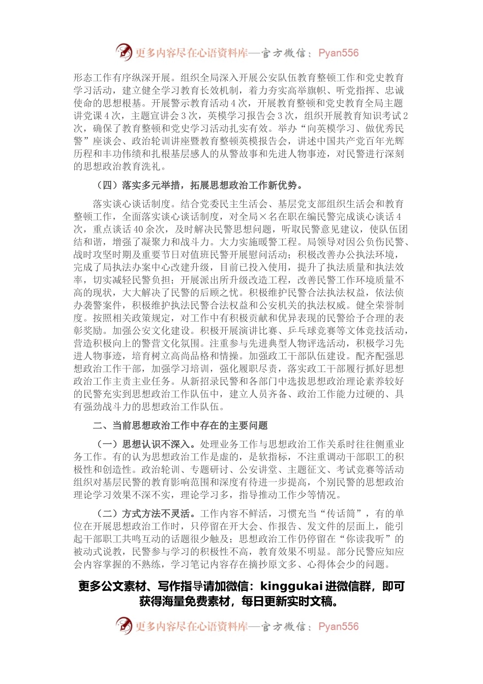 ××公安局思想政治工作推进情况汇报.docx_第2页