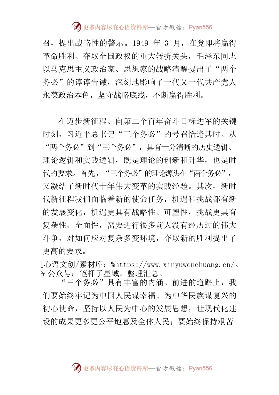 【常委宣传部长中心组研讨发言】深刻把握“三个务必”的时代要求 奋力走好新时代的“长征路”.docx_第2页