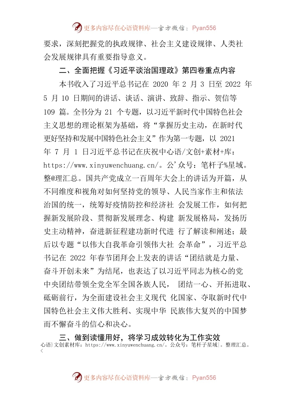 《习近平谈治国理政》第四卷学习研讨发言材料.docx_第2页