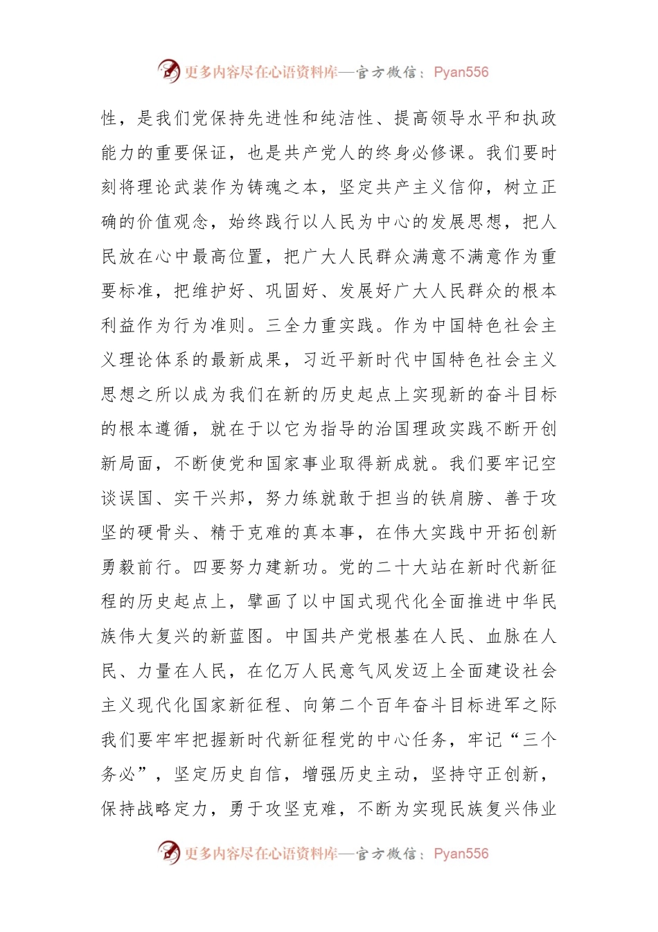 “三步走”推动主题教育研讨发言稿.docx_第2页