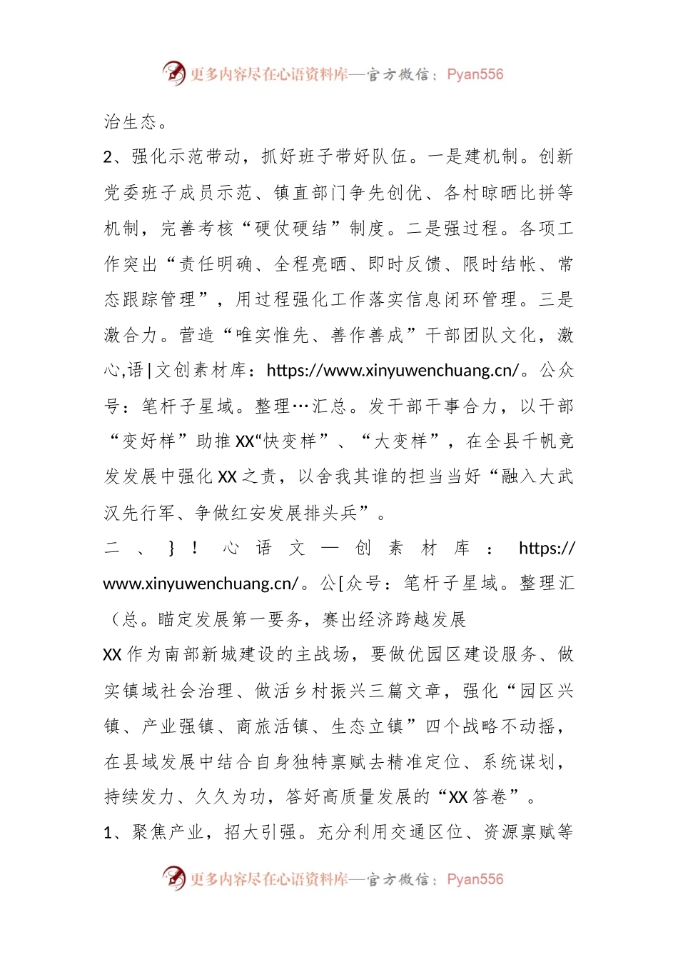 XX镇工作谋划情况报告.docx_第2页