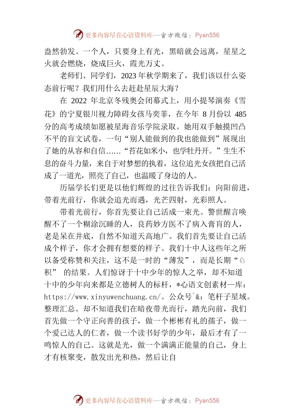 XX市第十中学2023年秋季学期开学典礼校长致辞.docx_第2页