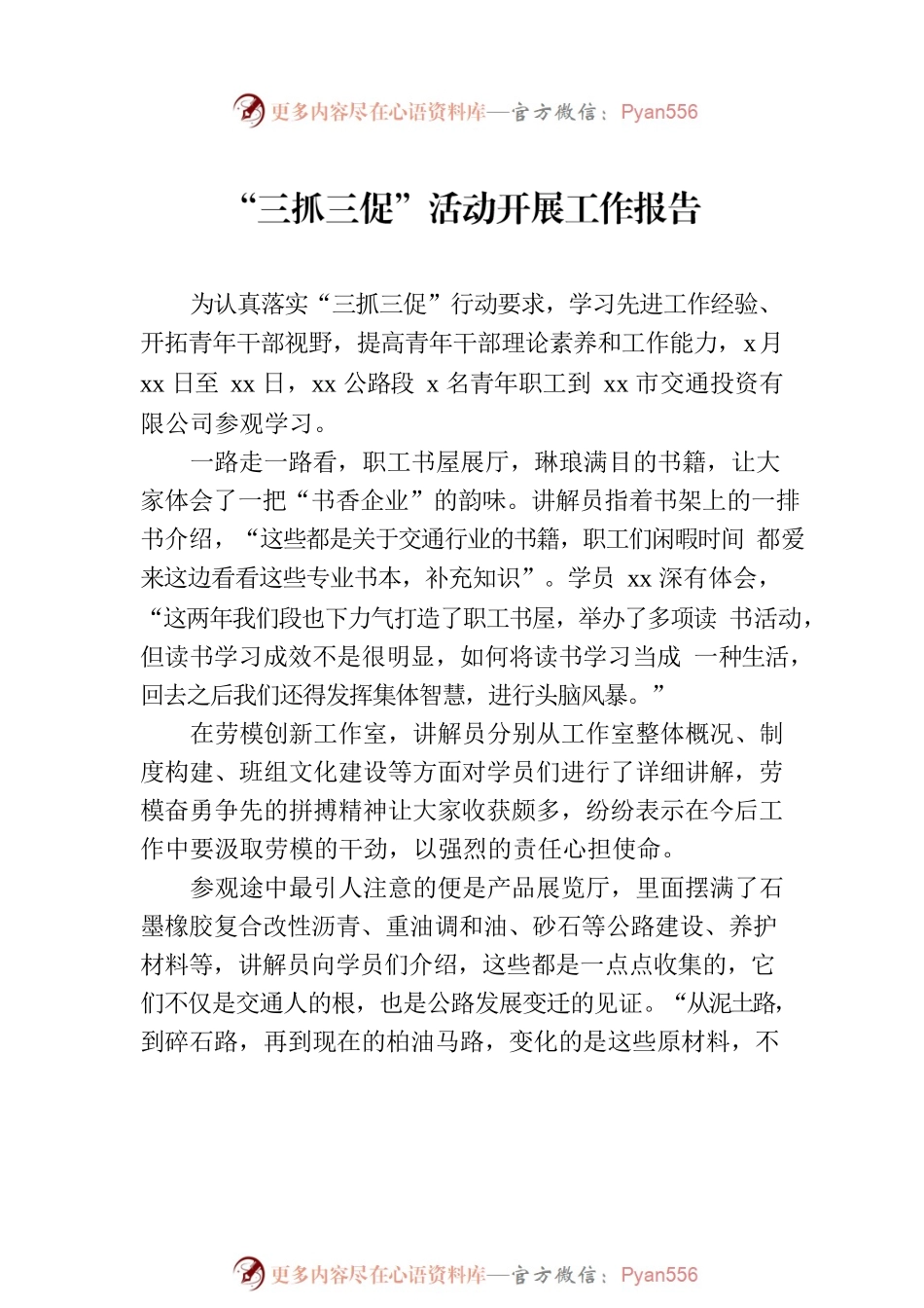 “三抓三促”活动开展工作报告汇编（6篇）.docx_第2页