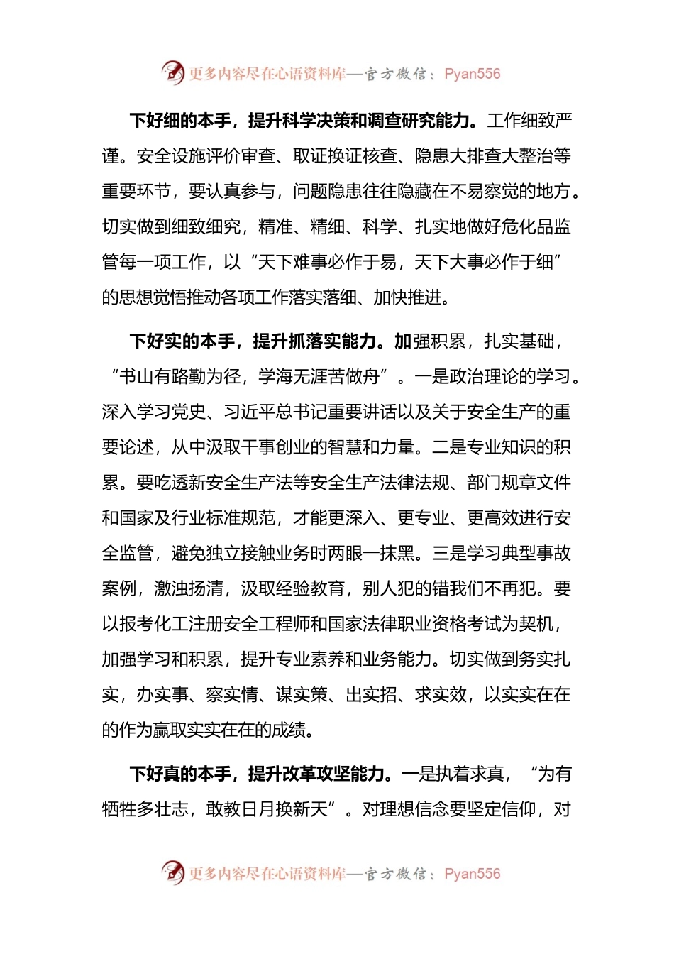 “强能力转作风，安全应急当先锋”专题交流发言稿3篇.docx_第2页