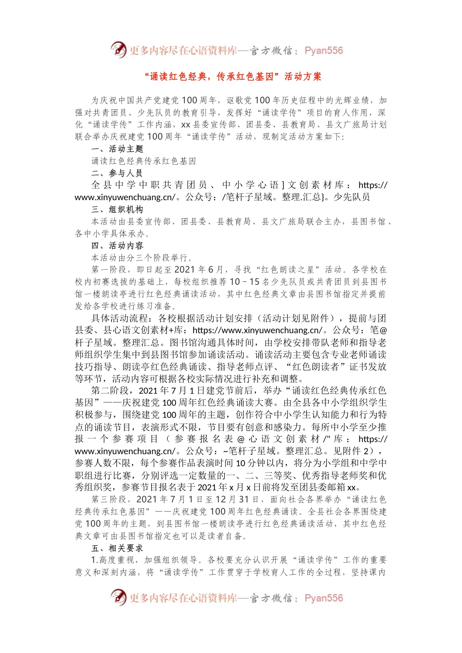 “诵读红色经典，传承红色基因”活动方案.docx_第1页