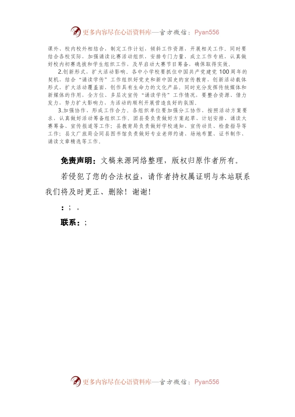 “诵读红色经典，传承红色基因”活动方案.docx_第2页