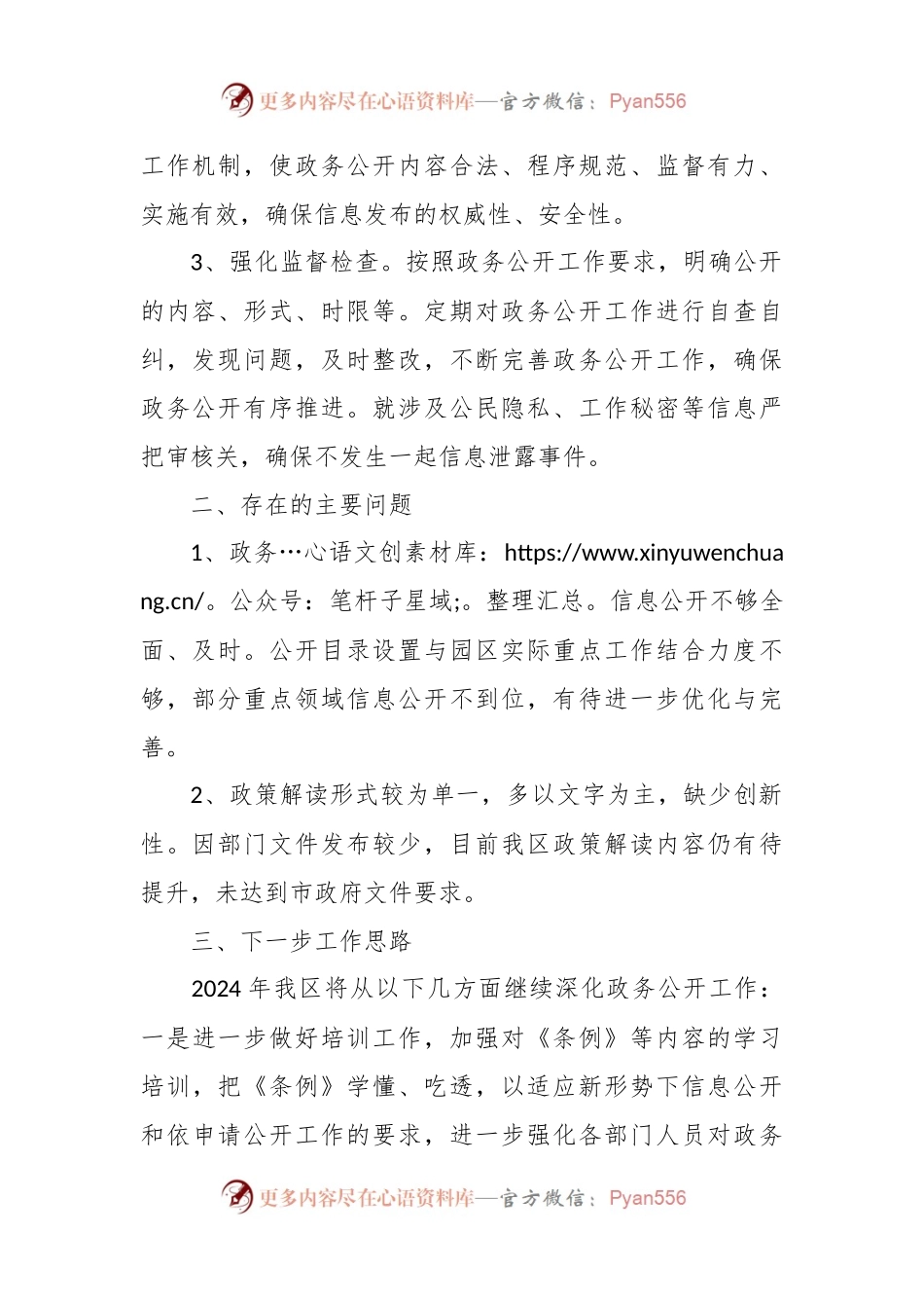 XX经开区2023年政务公开工作总结.docx_第2页