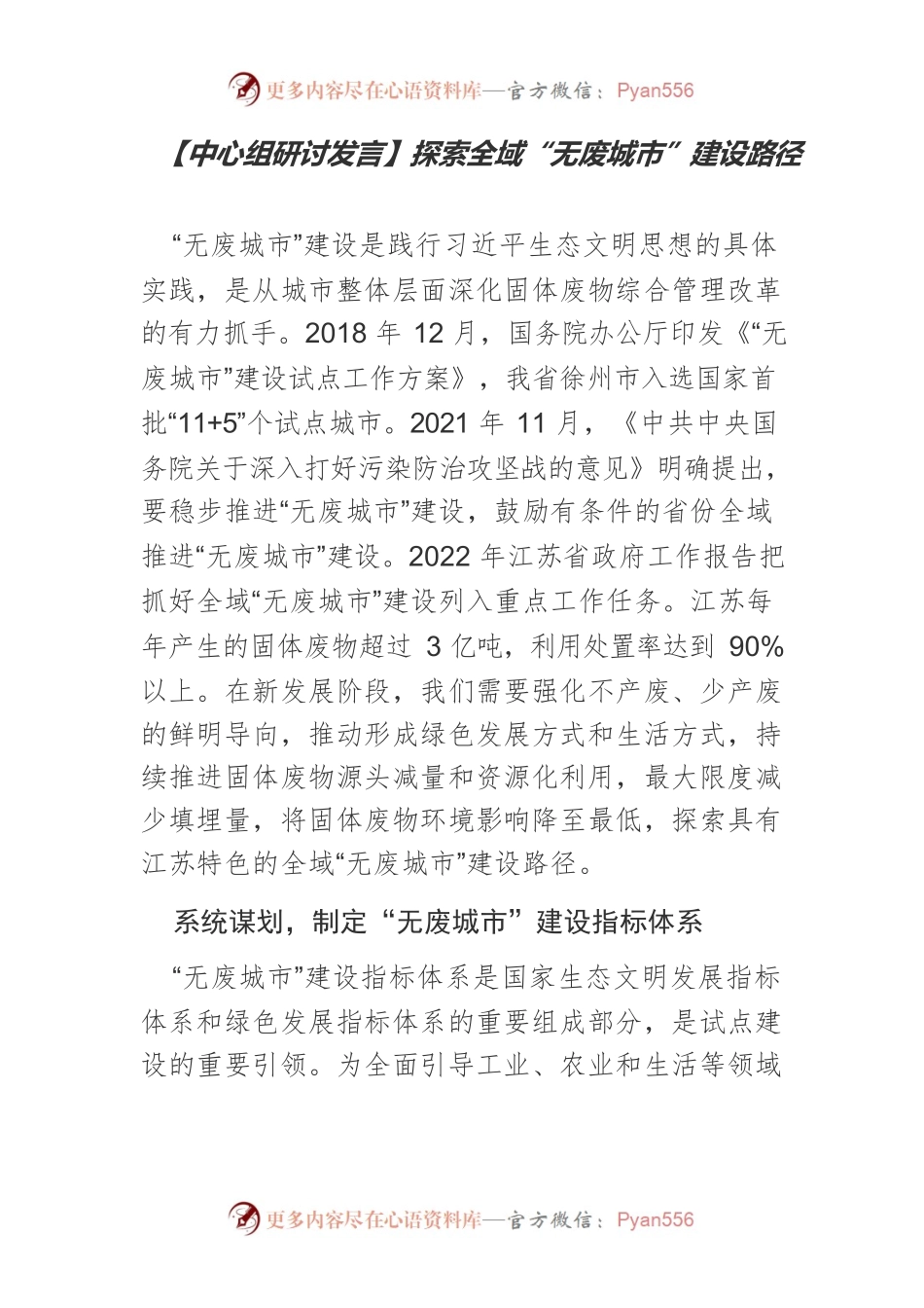 【中心组研讨发言】探索全域“无废城市”建设路径.docx_第1页