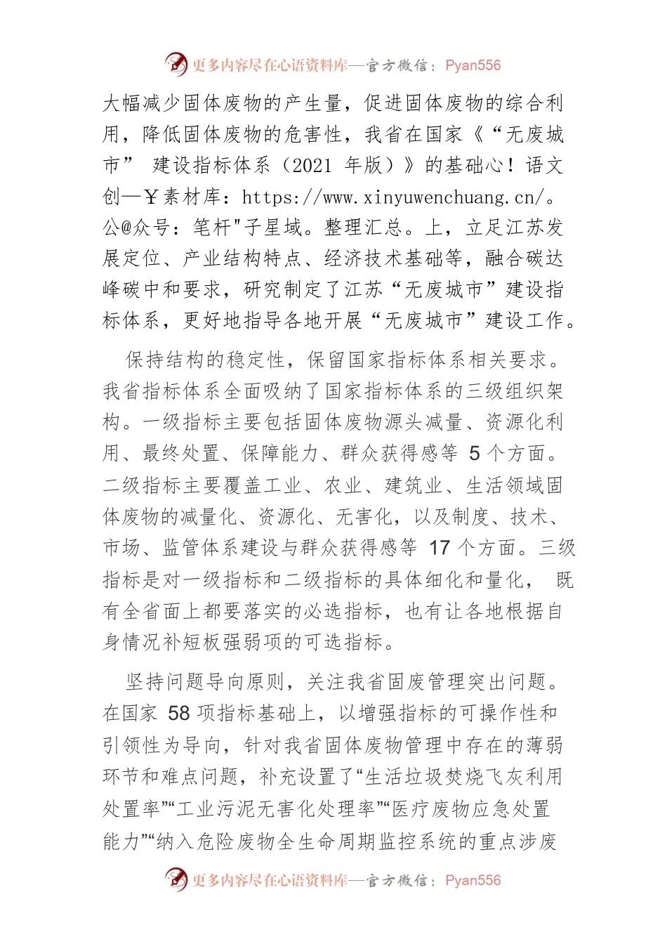 【中心组研讨发言】探索全域“无废城市”建设路径.docx_第2页