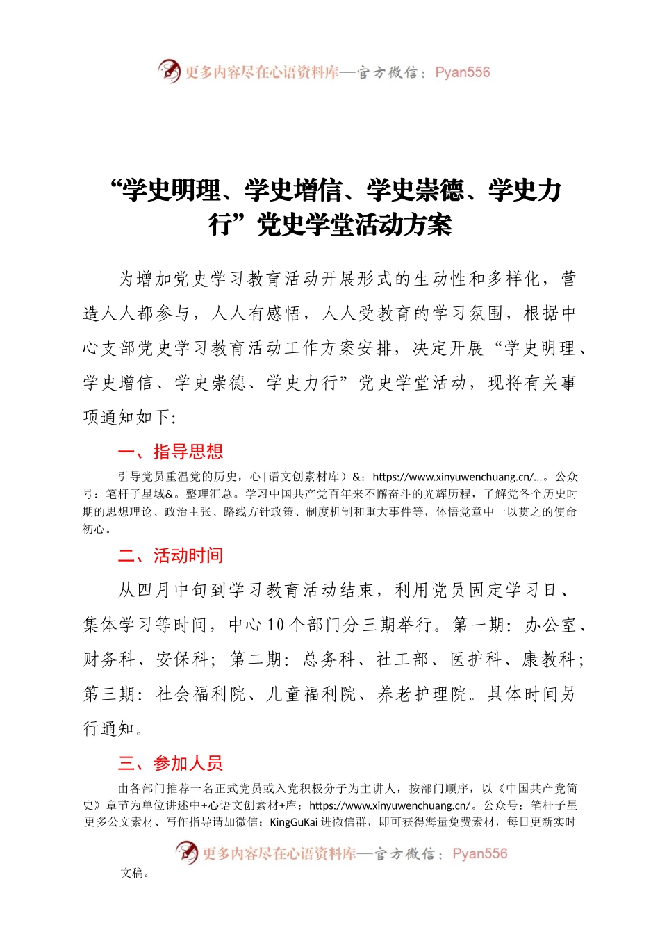 “学史明理、学史增信、学史崇德、学史力行”党史学堂活动方案.docx_第1页