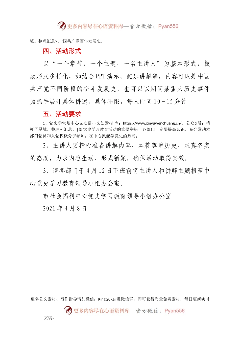 “学史明理、学史增信、学史崇德、学史力行”党史学堂活动方案.docx_第2页