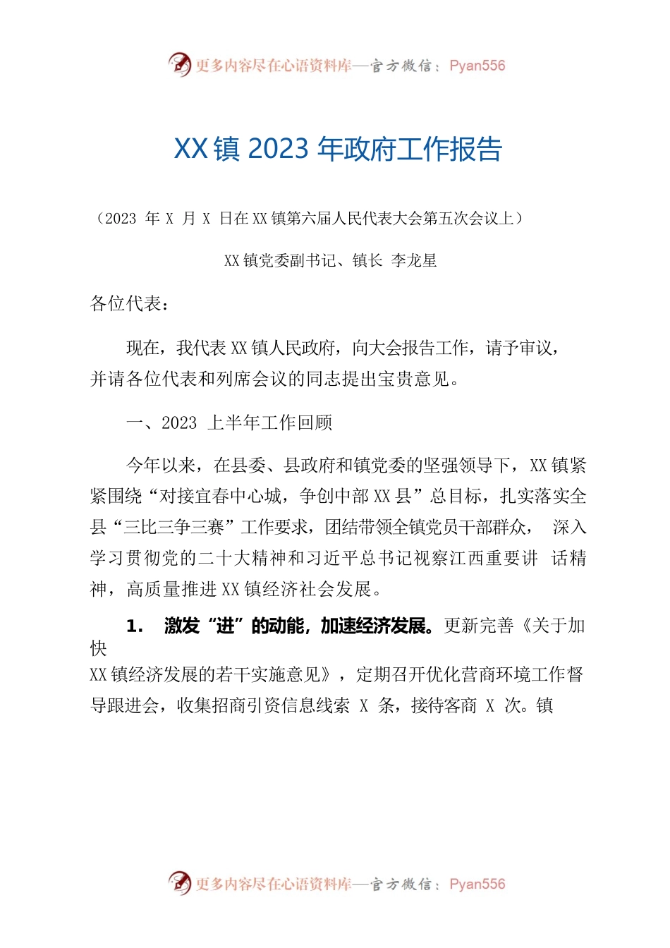 XX镇2023年政府工作报告(1).docx_第1页