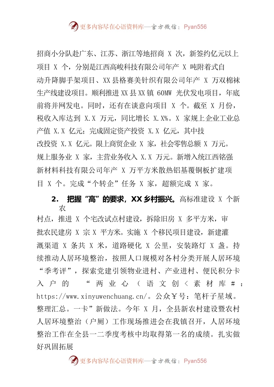 XX镇2023年政府工作报告(1).docx_第2页