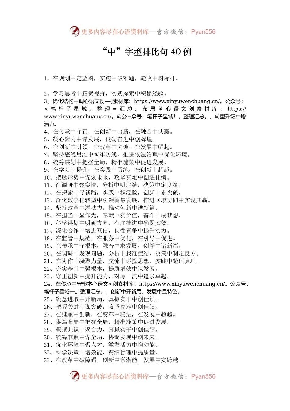 “中”字型排比句40例.docx_第1页