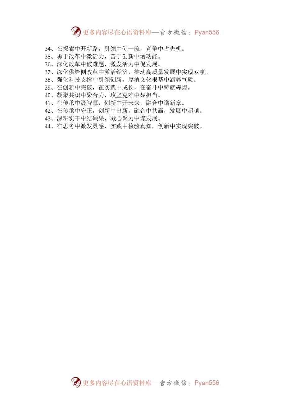 “中”字型排比句40例.docx_第2页