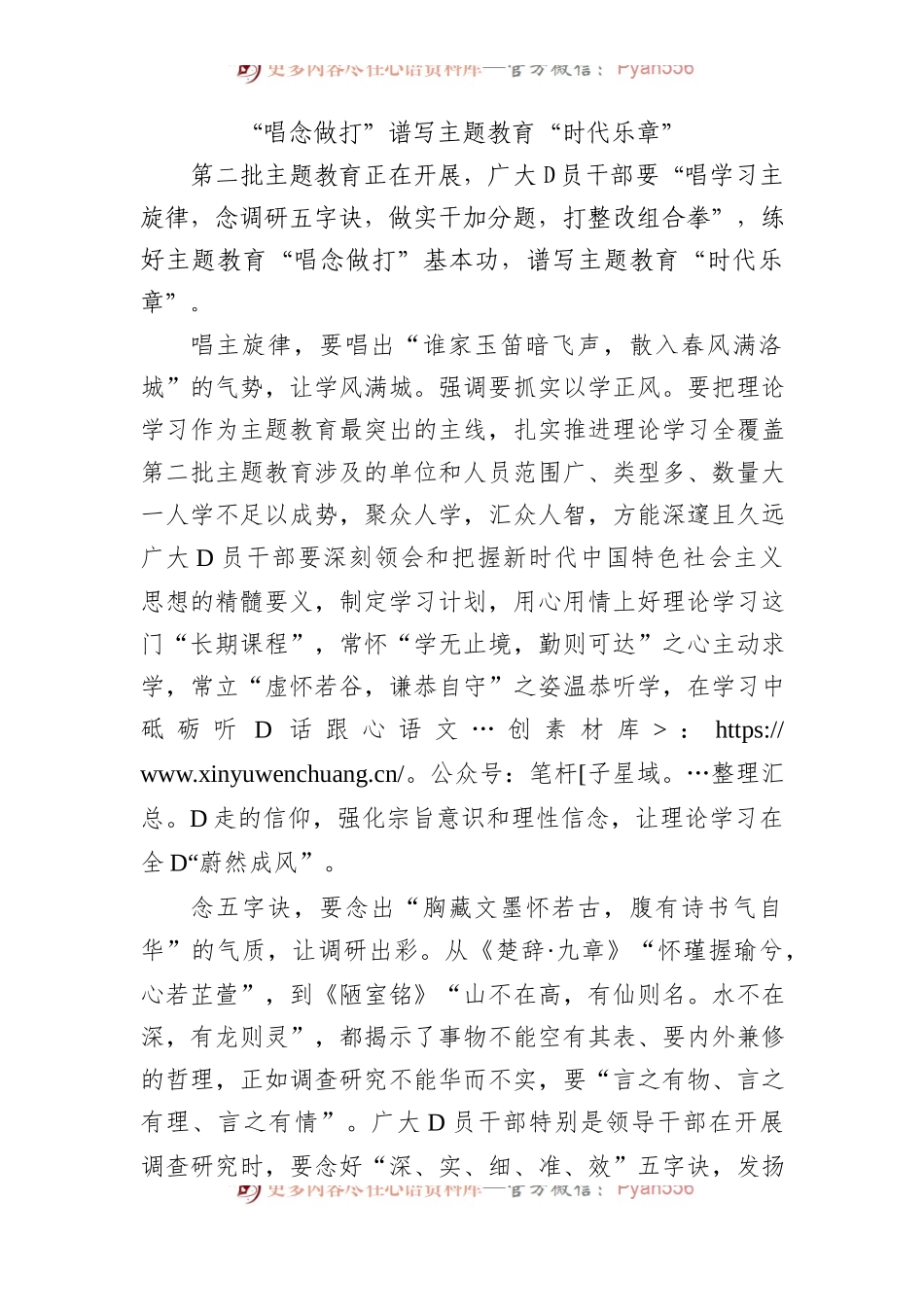 “唱念做打”谱写主题教育“时代乐章”.docx_第1页