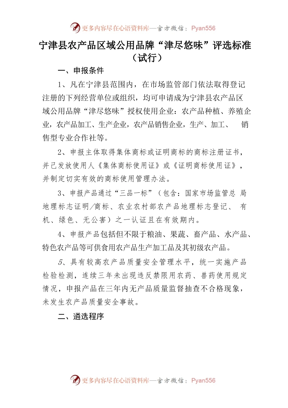 X县农产品区域公用品牌试行标准.docx_第1页