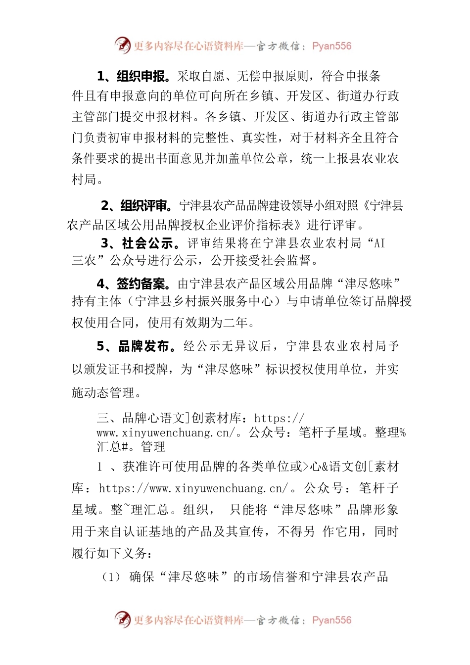 X县农产品区域公用品牌试行标准.docx_第2页
