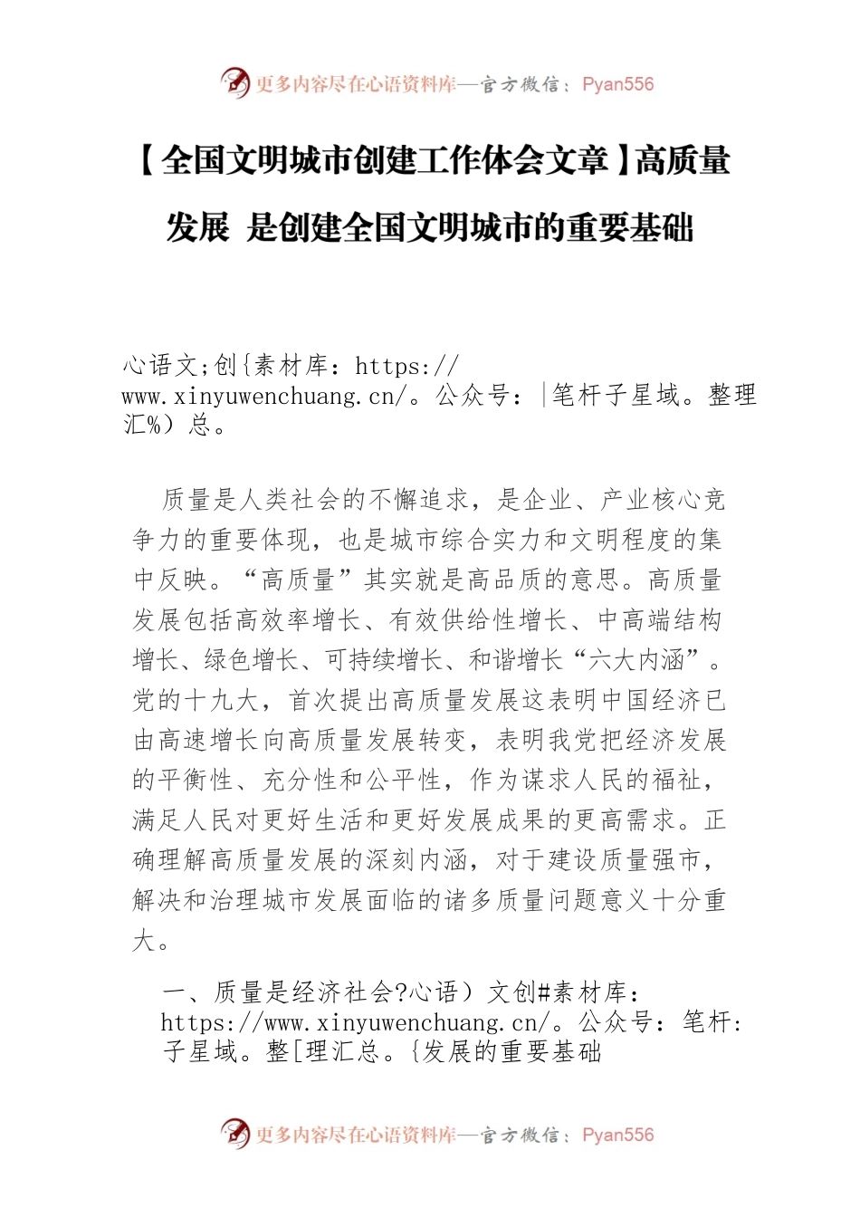 【全国文明城市创建工作体会文章】高质量发展 是创建全国文明城市的重要基础.docx_第1页