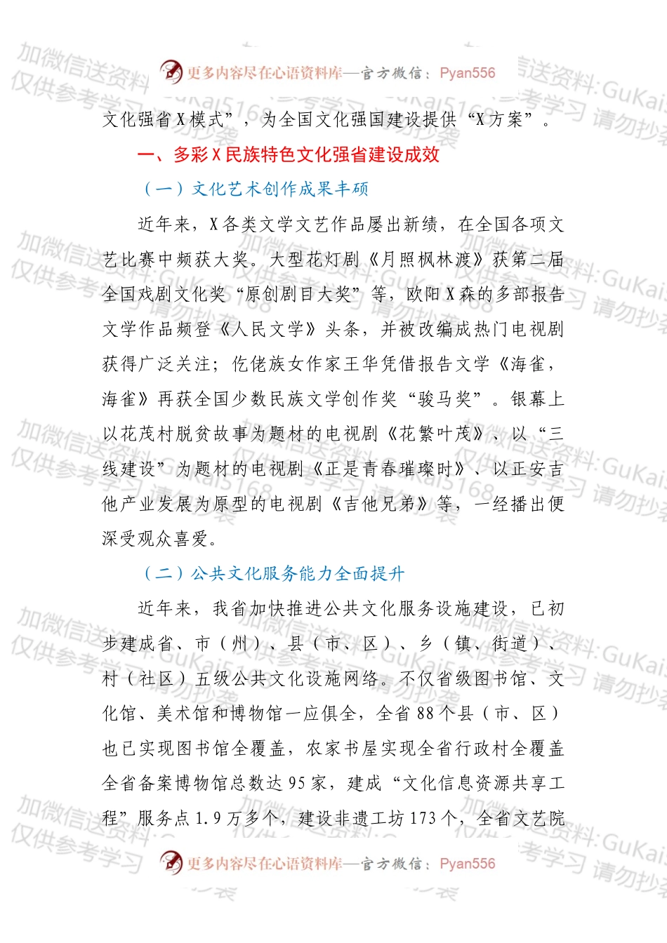 XX省多彩X民族特色文化强省建设路径研究（全面深化改革调研报告）.docx_第2页