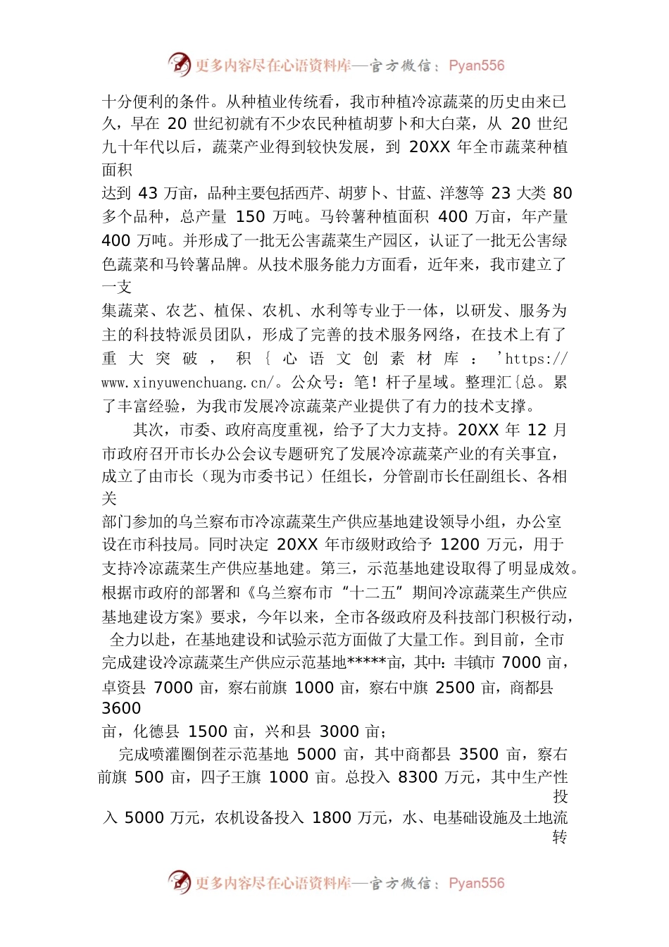 【关于全市冷凉蔬菜产业发展情况的调研报告】冷凉蔬菜种植基地开发方案-d89ea651de36a32d7375a417866fb84ae45cc3c0.docx_第2页